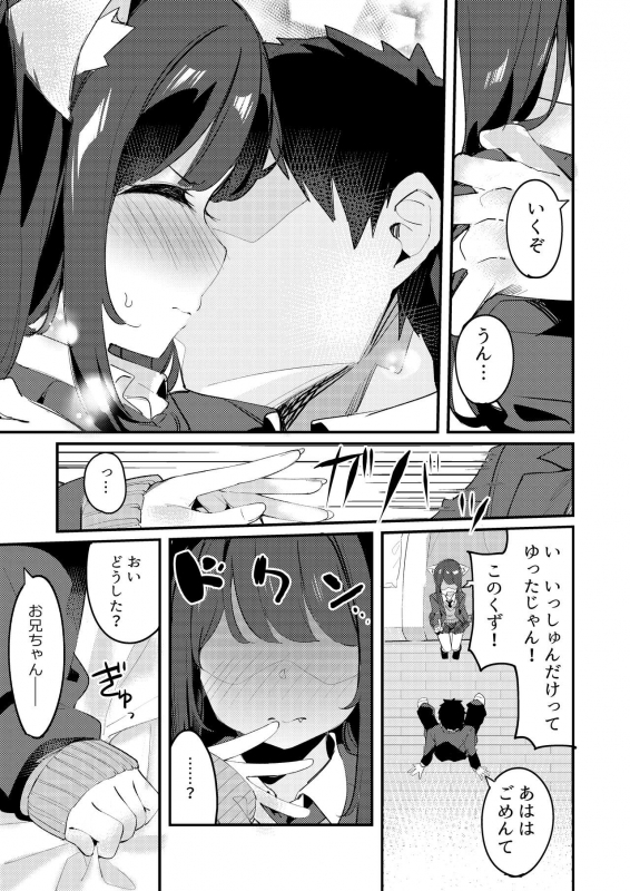 [Chikuwa no Wakka (Chikuwa.)] Imouto ga Neko ni Natteimashita. [Digital]_14