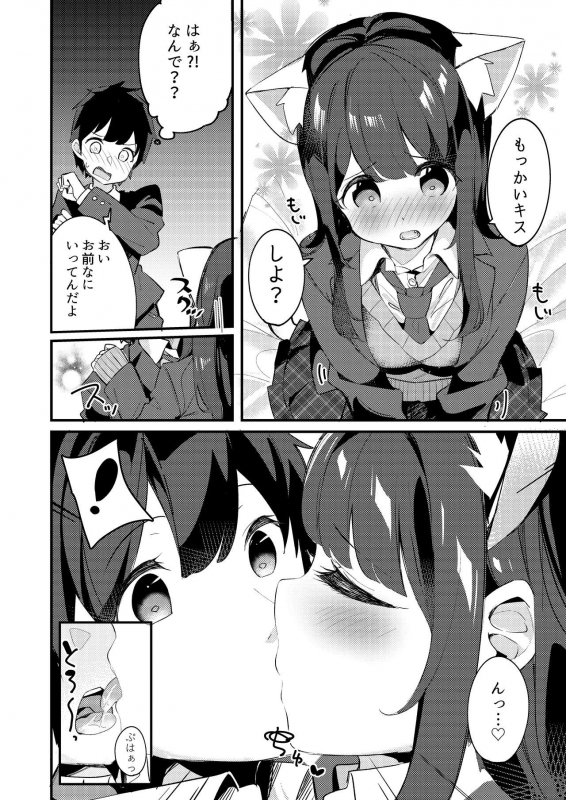 [Chikuwa no Wakka (Chikuwa.)] Imouto ga Neko ni Natteimashita. [Digital]_15