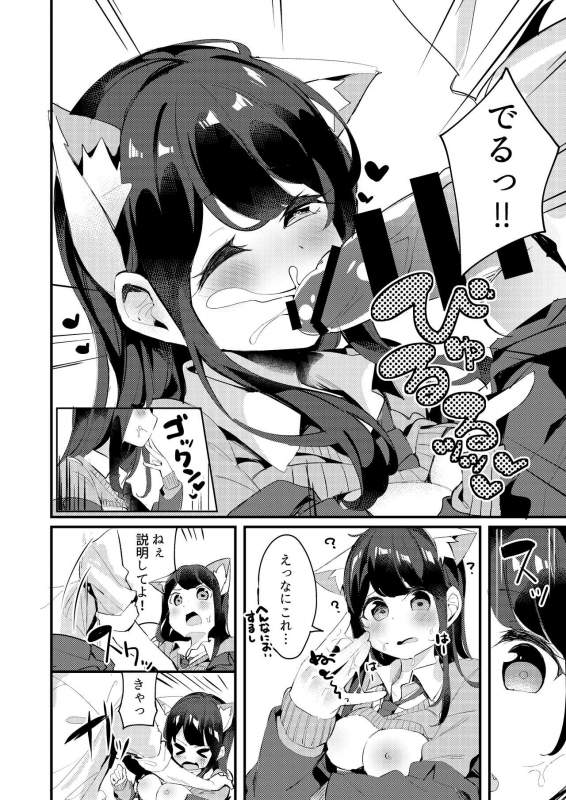 [Chikuwa no Wakka (Chikuwa.)] Imouto ga Neko ni Natteimashita. [Digital]_19