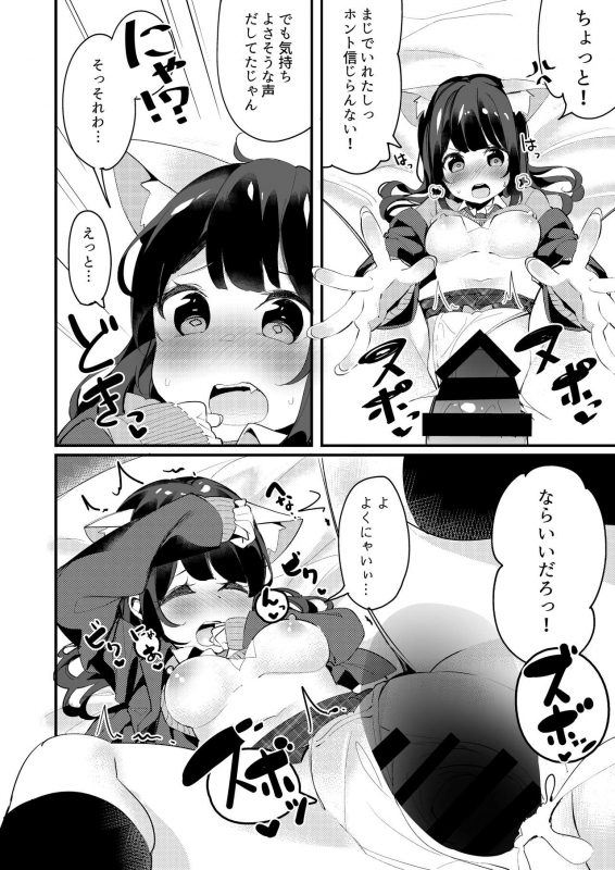 [Chikuwa no Wakka (Chikuwa.)] Imouto ga Neko ni Natteimashita. [Digital]_21