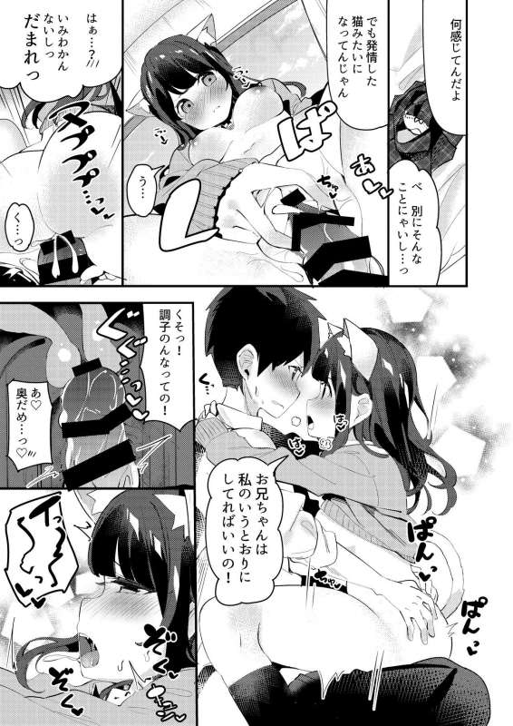 [Chikuwa no Wakka (Chikuwa.)] Imouto ga Neko ni Natteimashita. [Digital]_22