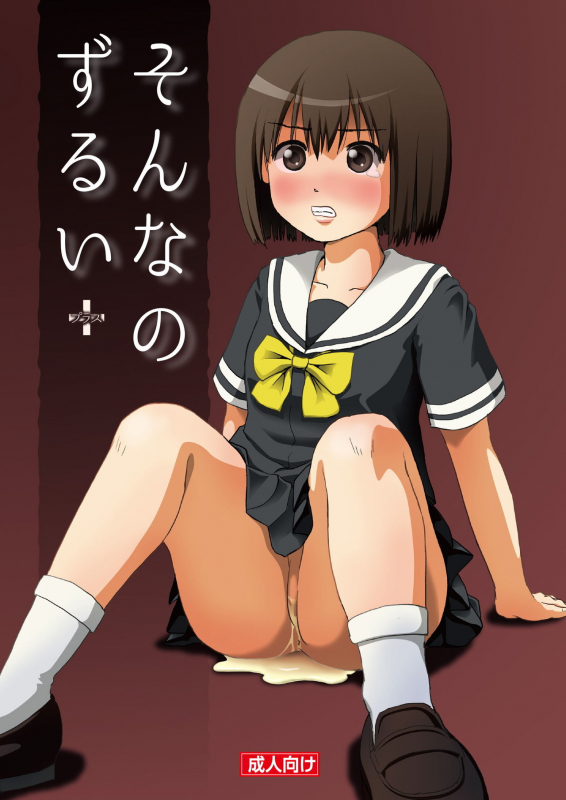 [Chimee House (Takapi)] Sonna no zurui [Digital]_00