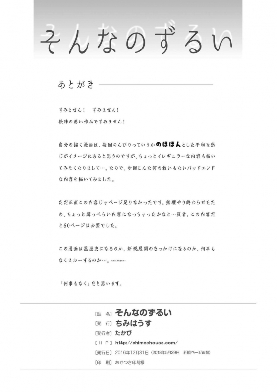 [Chimee House (Takapi)] Sonna no zurui [Digital]_28