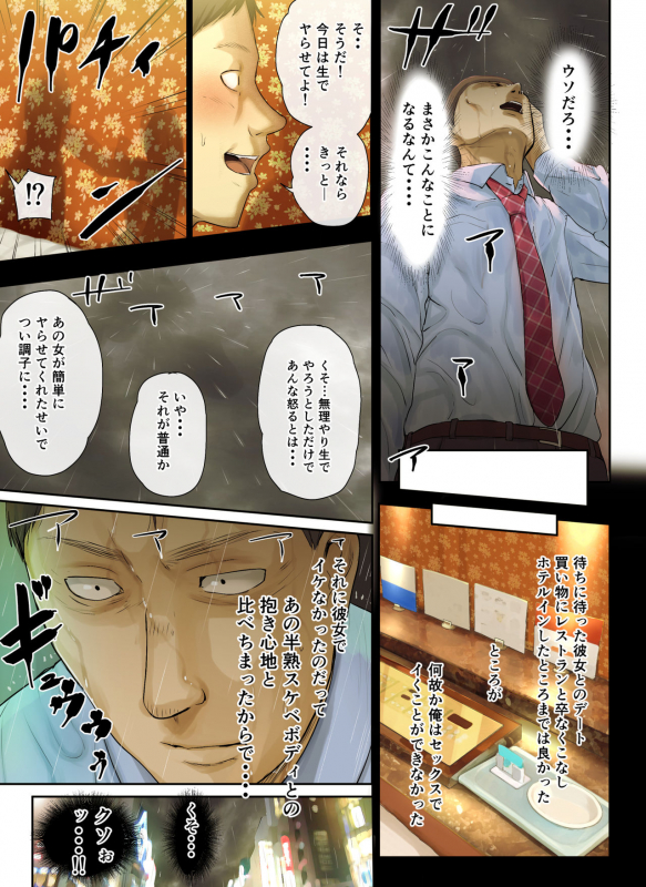 [Chinjao Girl. (Special G)] 【Hihou】 Kaisha No Iki Okure BBA Haramaseta_032