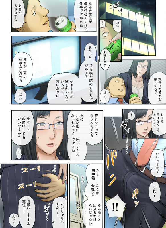 [Chinjao Girl. (Special G)] 【Hihou】 Kaisha No Iki Okure BBA Haramaseta_062