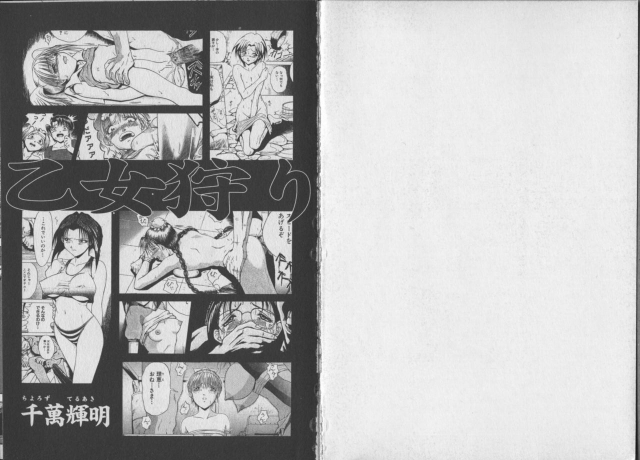 [Chiyorozu Teruaki] Otome Gari_01