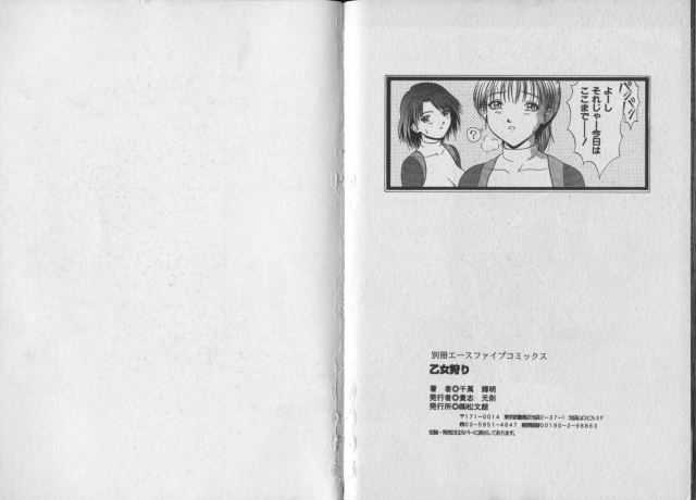 [Chiyorozu Teruaki] Otome Gari_77