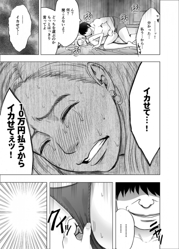 [Crimson] Nyotai Sousa Smartphone Onna Shachou Hen_48