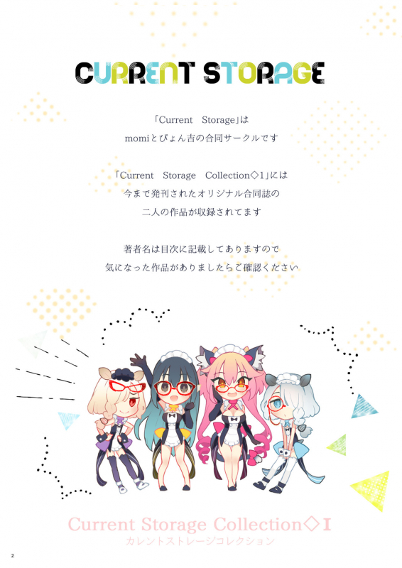 [Current Storage (momi, Pyon-Kti)] Current Storage Collection 1 [Digital]_002