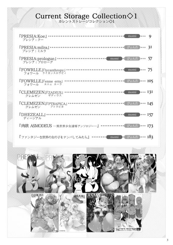 [Current Storage (momi, Pyon-Kti)] Current Storage Collection 1 [Digital]_003