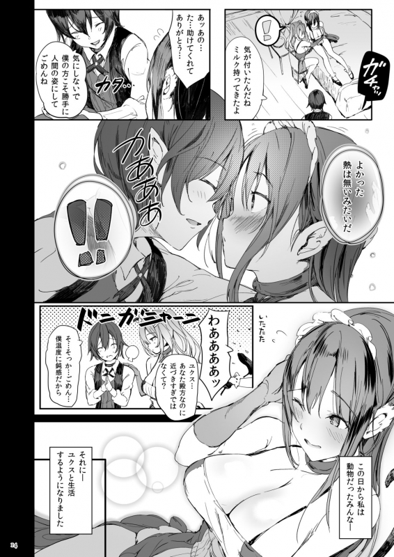 [Current Storage (momi, Pyon-Kti)] Current Storage Collection 1 [Digital]_014