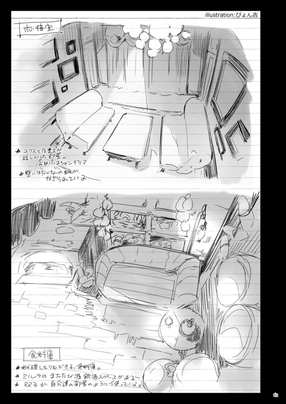 [Current Storage (momi, Pyon-Kti)] Current Storage Collection 1 [Digital]_061