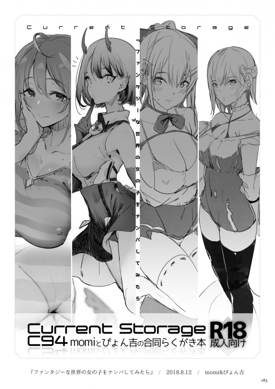[Current Storage (momi, Pyon-Kti)] Current Storage Collection 1 [Digital]_182