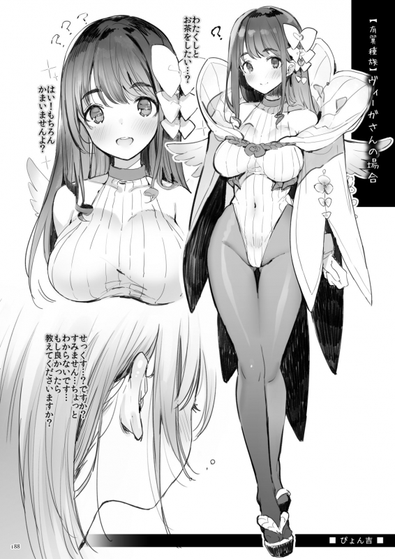 [Current Storage (momi, Pyon-Kti)] Current Storage Collection 1 [Digital]_187