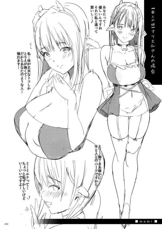 [Current Storage (momi, Pyon-Kti)] Current Storage Collection 1 [Digital]_199