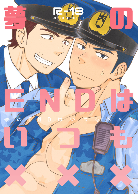 [D-Raw 2 (Draw2)] Yume no END wa Itsumo xxx [Digital]_00