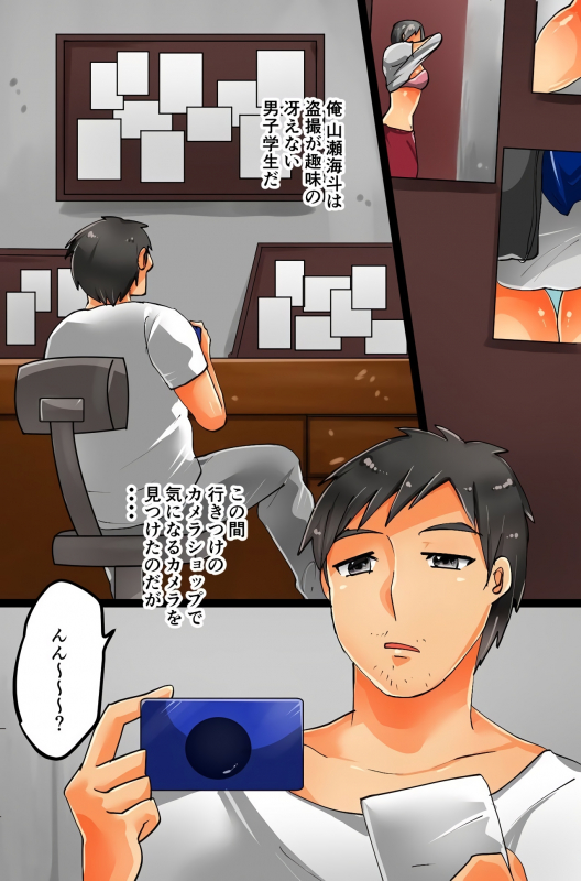 [DLメイト(クックル阿堂)] 撮影した相手を強制発情させちゃうカメラを手に入れた～撮って、脱がせて、ハメちゃって！～_01