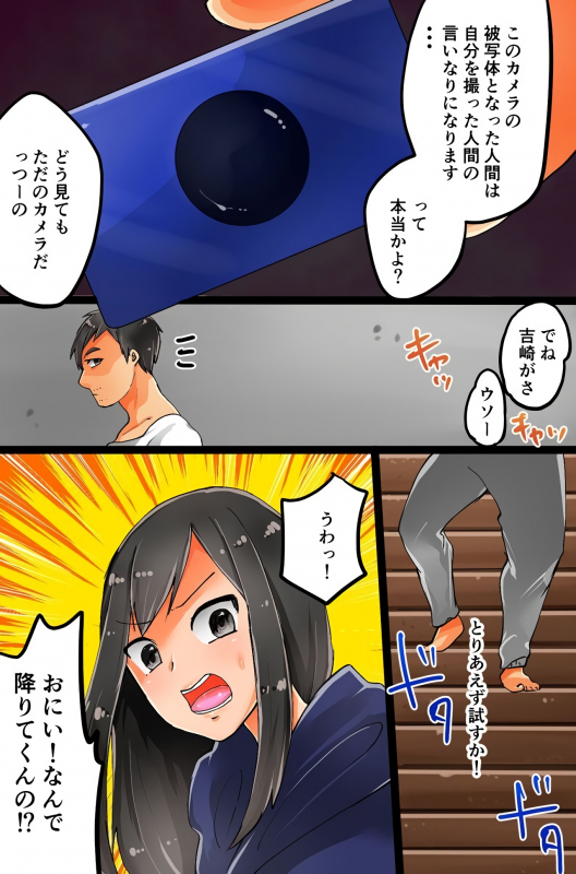 [DLメイト(クックル阿堂)] 撮影した相手を強制発情させちゃうカメラを手に入れた～撮って、脱がせて、ハメちゃって！～_02