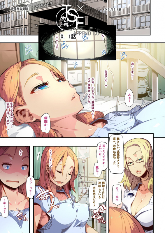 [Da Hootch (ShindoL)] TSF Monogatari Append 1.0 [Digital]_03