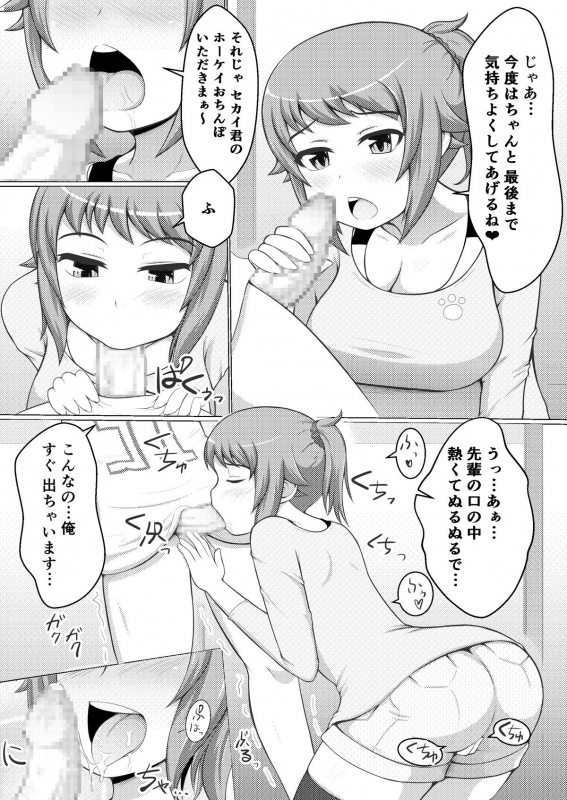 [Damaguro] Fumina LOVERS (Gundam Build Fighters Try) [Digital]_07