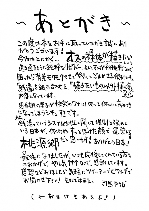 [Danzi Engine (Shiba Yuuji)] Osugaki Sentou  Bad Boy Bathhouse [Limited Release]_38