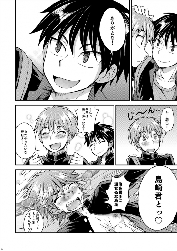 [Datsuryoku Kenkyuukai (Kanbayashi Takaki)] Kyouretsu Gakuen Monogatari [Digital]_63