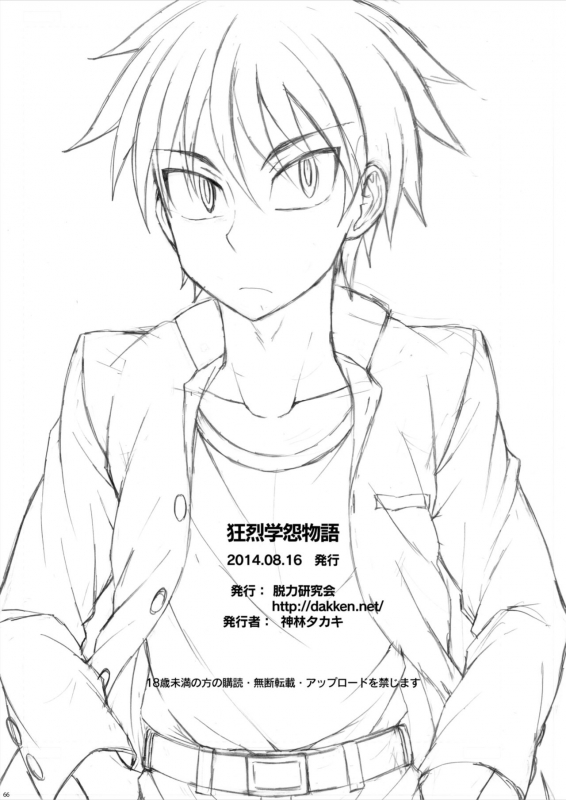 [Datsuryoku Kenkyuukai (Kanbayashi Takaki)] Kyouretsu Gakuen Monogatari [Digital]_65