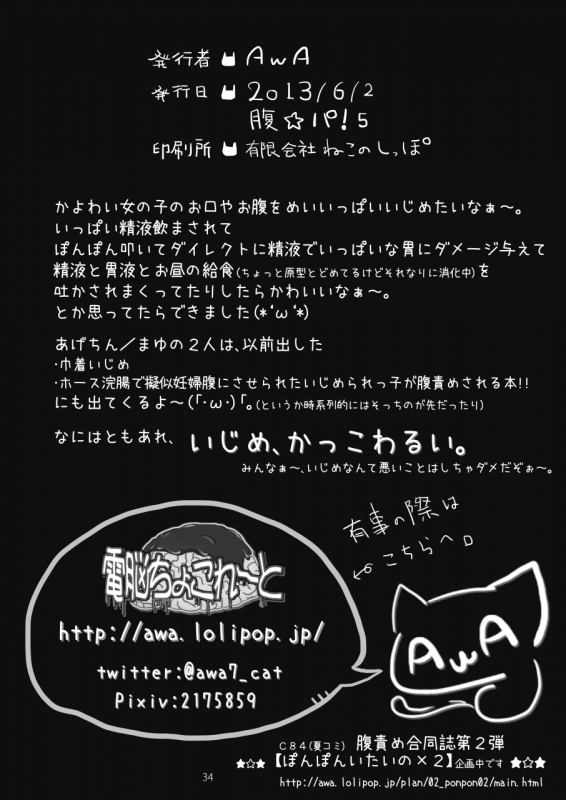 [Dennou Chocolate (AwA)] Onaka Ijime [Digital]_33