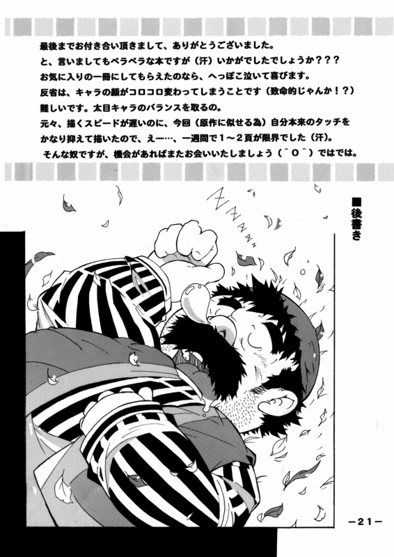 [Deresuke Syuppan (Heppoko Taro)] Torneko Bon (Dragon Quest IV) [Digital]_20