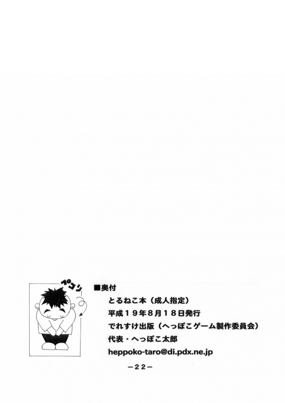 [Deresuke Syuppan (Heppoko Taro)] Torneko Bon (Dragon Quest IV) [Digital]_21