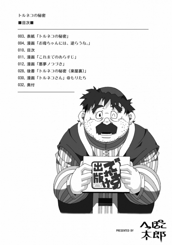 [Deresuke Syuppan (Heppoko Taro)] Torneko no Himitsu (Dragon Quest IV) [Digital]_09