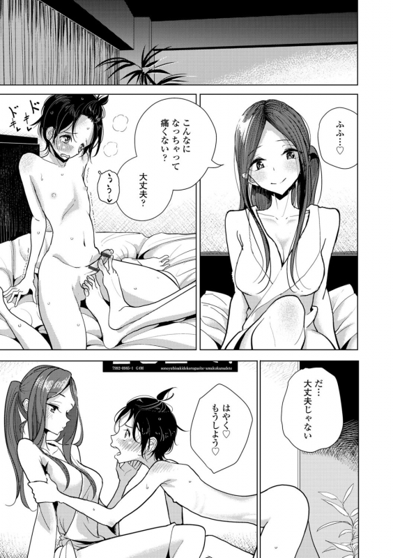 [Dhibi] Anata ga Toroke Ochiru made [Digital]_006