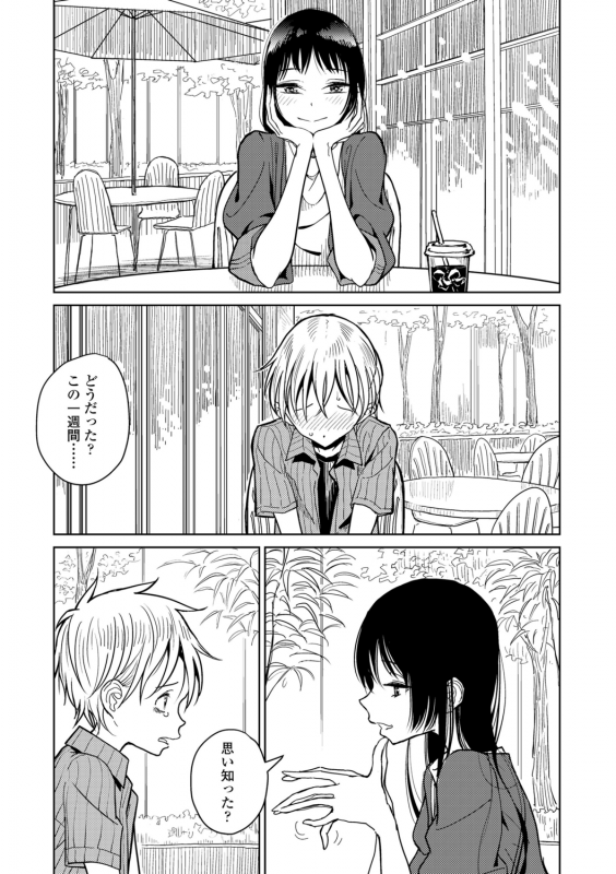 [Dhibi] Anata ga Toroke Ochiru made [Digital]_034