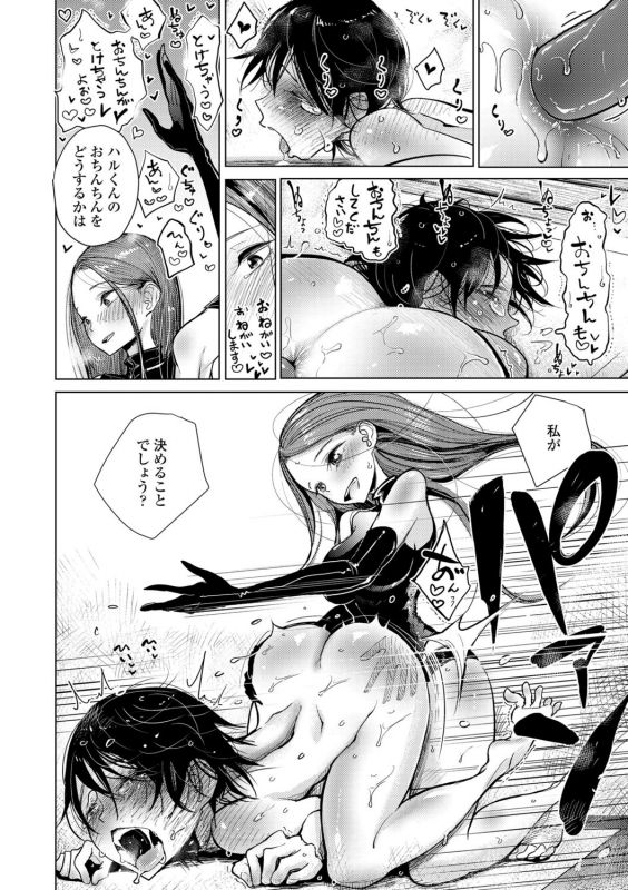 [Dhibi] Anata ga Toroke Ochiru made [Digital]_081