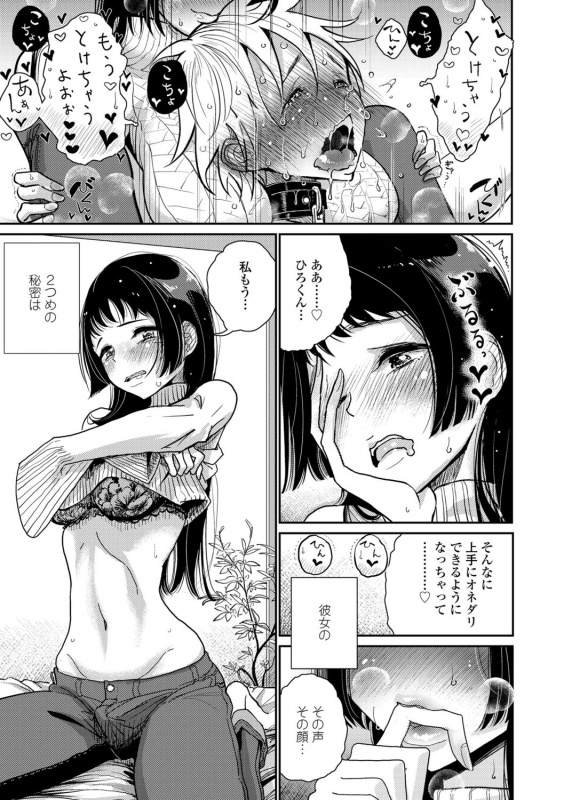 [Dhibi] Anata ga Toroke Ochiru made [Digital]_166