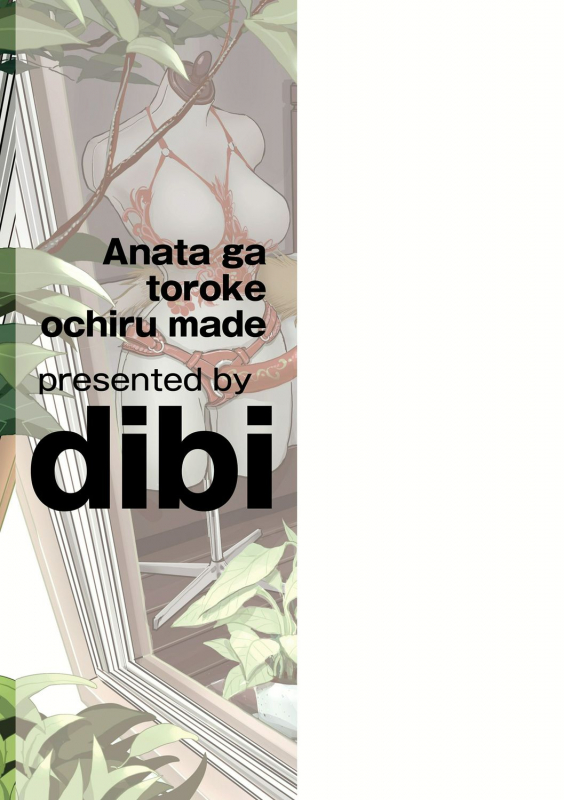 [Dhibi] Anata ga Toroke Ochiru made [Digital]_194
