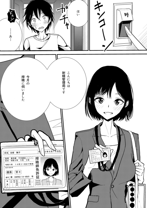 [Dhibi] Anata ga Toroke Ochiru made [Digital]_195