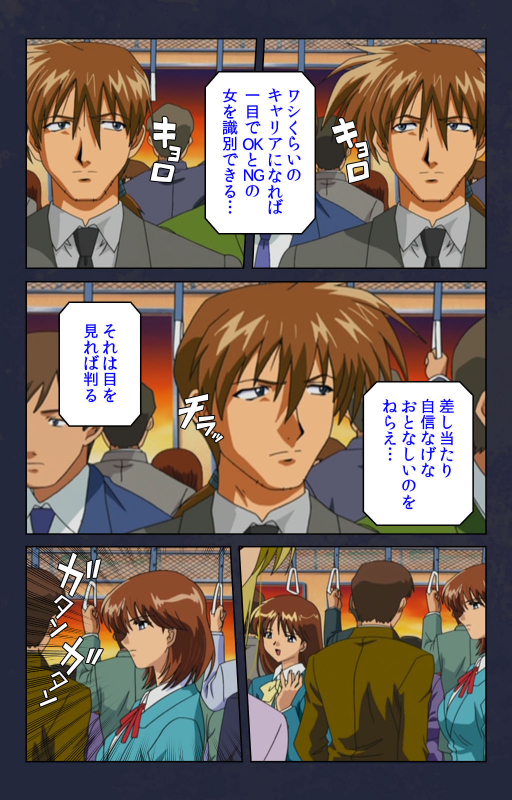 [Digital Works] [Full Color seijin ban] Chikan Densha kanzenhan_086