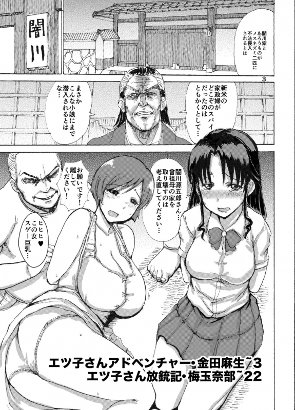 [Dokumushi Shokeitai (Kaneda Asao)] Etsuko-san Adventure (Super Real Mahjong) [Digital]_01