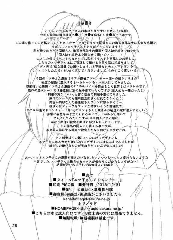 [Dokumushi Shokeitai (Kaneda Asao)] Etsuko-san Adventure (Super Real Mahjong) [Digital]_24