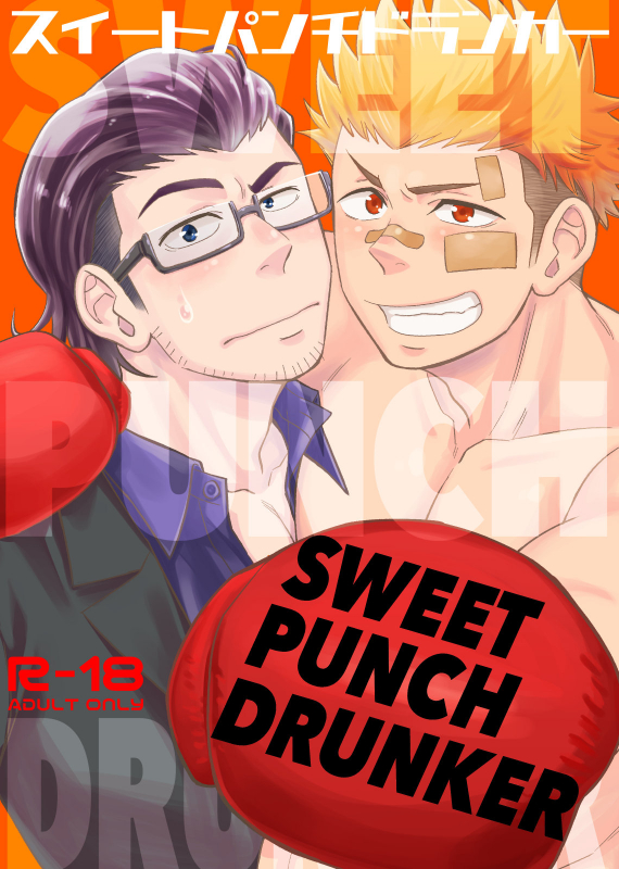 [Draw Two (Draw2)] SWEET PUNCH DRUNKER [Digital]_00