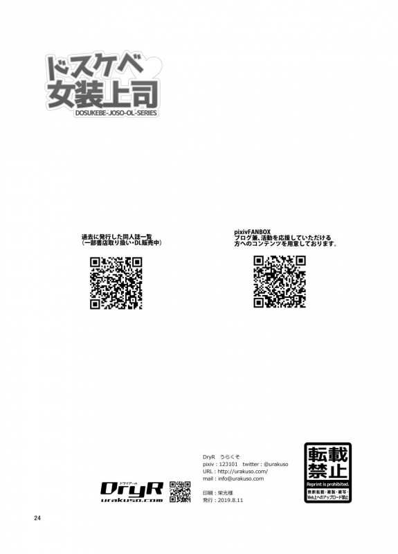 [DryR (Urakuso)] Dosukebe Josou Joushi [Digital]_24