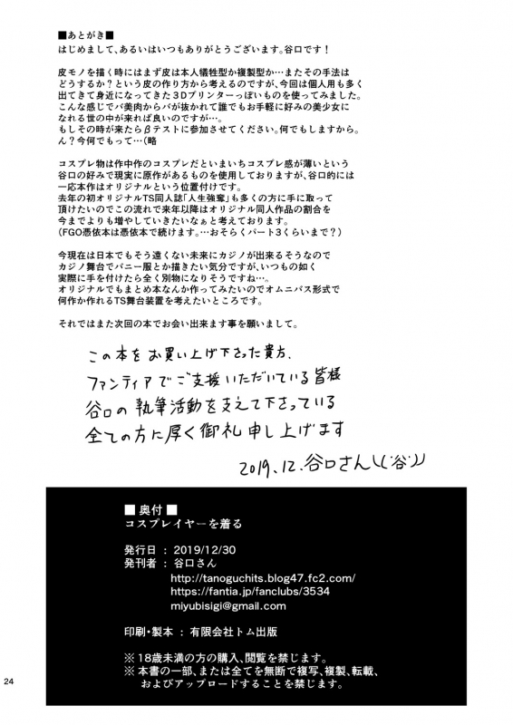 [Dschinghis Khan no Tamanegi wa Ore no Yome (Taniguchi-san)] Cosplayer o Kiru (Azur Lane) [Digital]_24