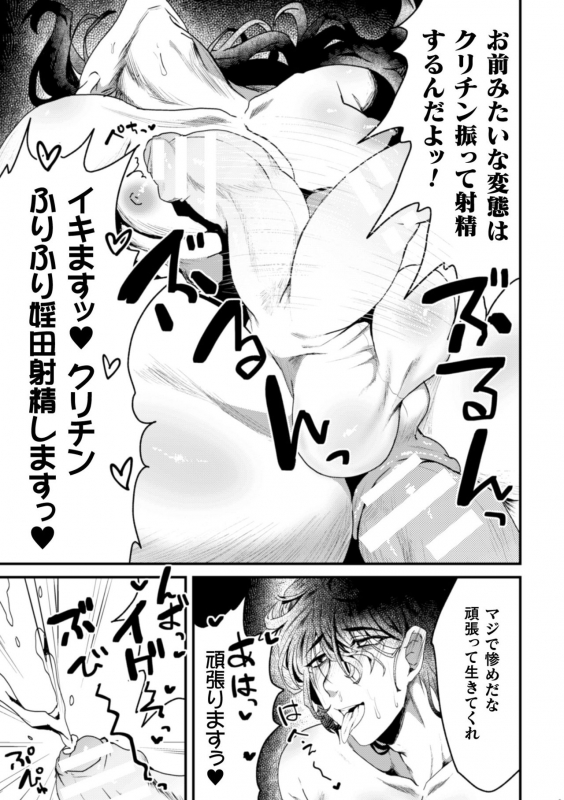 [Dummy Kaiko] Ikiri InCha Jinsei Shuuryou Namahousou [Digital]_22