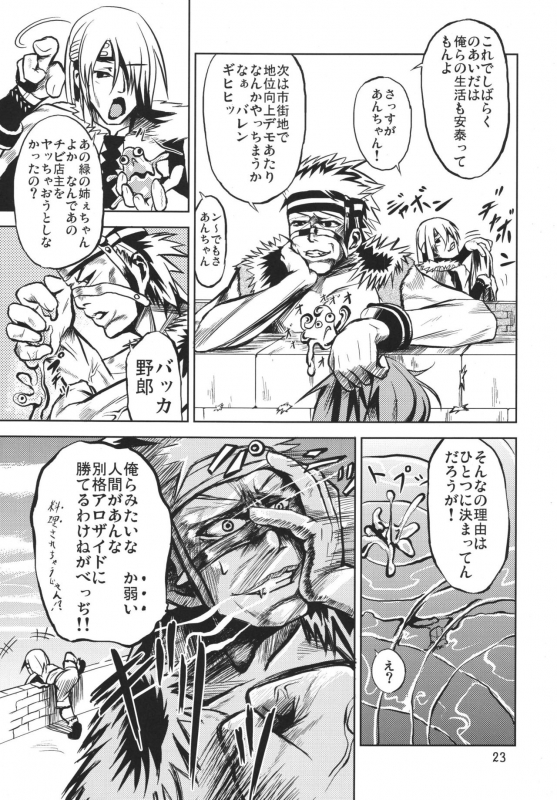 [E-Ise (Yuushi Tessen)] Premium XXX (Summon Night 4) [Digital]_22