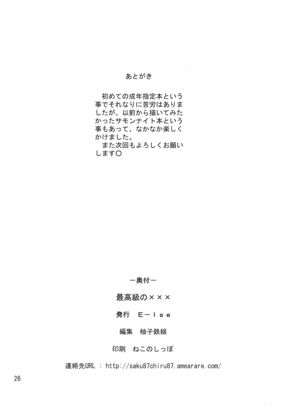 [E-Ise (Yuushi Tessen)] Premium XXX (Summon Night 4) [Digital]_25