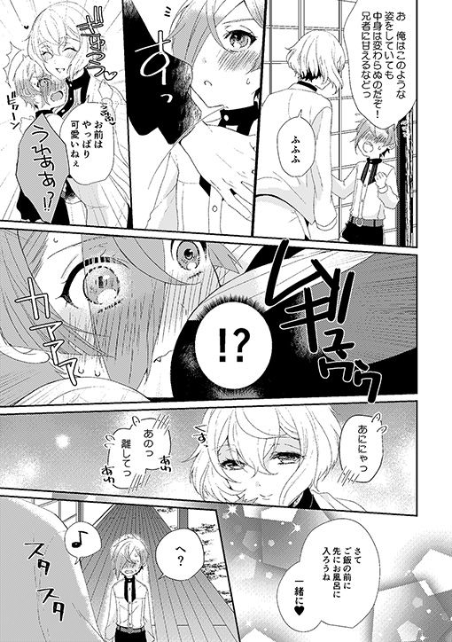 [EBYSUYA (Uduki Takeru)] Occluded world (Touken Ranbu) [Digital]_03