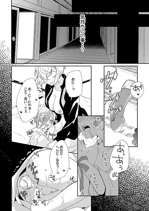 [EBYSUYA (Uduki Takeru)] Occluded world (Touken Ranbu) [Digital]_12