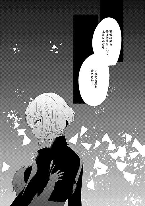 [EBYSUYA (Uduki Takeru)] Occluded world (Touken Ranbu) [Digital]_25