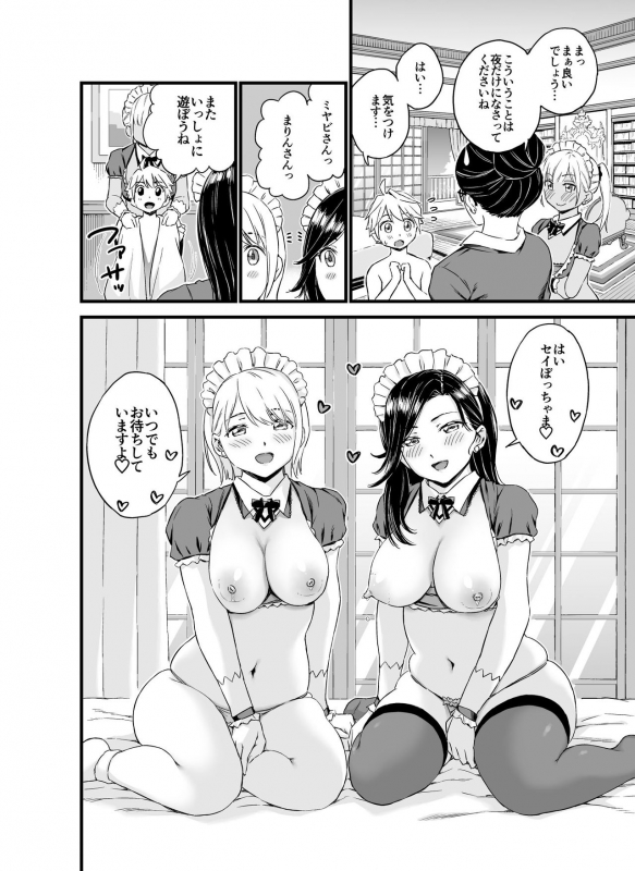 [Eastorange (Higashino Mikan)] Bocchama wa Oppai Milk de Otawamure_35